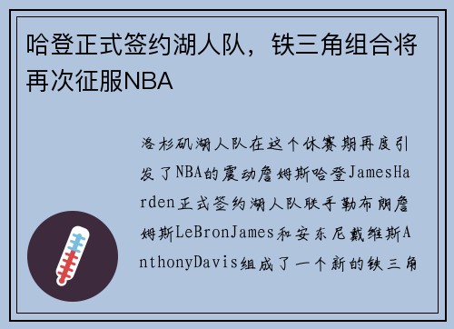 哈登正式签约湖人队，铁三角组合将再次征服NBA
