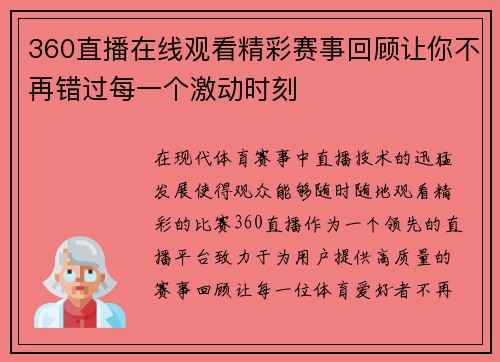 360直播在线观看精彩赛事回顾让你不再错过每一个激动时刻