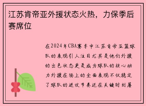 江苏肯帝亚外援状态火热，力保季后赛席位