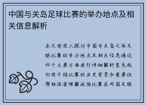 中国与关岛足球比赛的举办地点及相关信息解析
